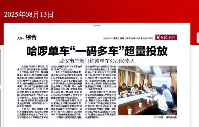  【深度复盘报告】：哈啰单车扩张模式的合规迷思与阅读获取 新闻