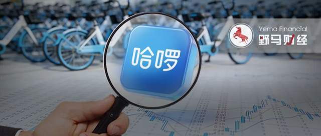  【深度复盘报告】：哈啰单车扩张模式的合规迷思与阅读获取 新闻