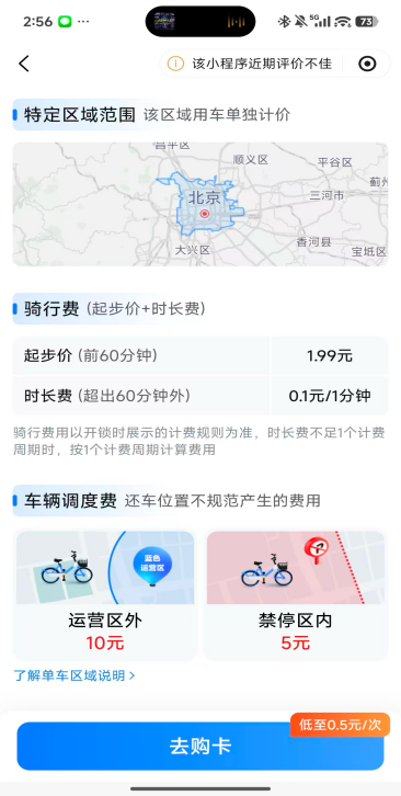  【深度复盘报告】：哈啰单车扩张模式的合规迷思与阅读获取 新闻