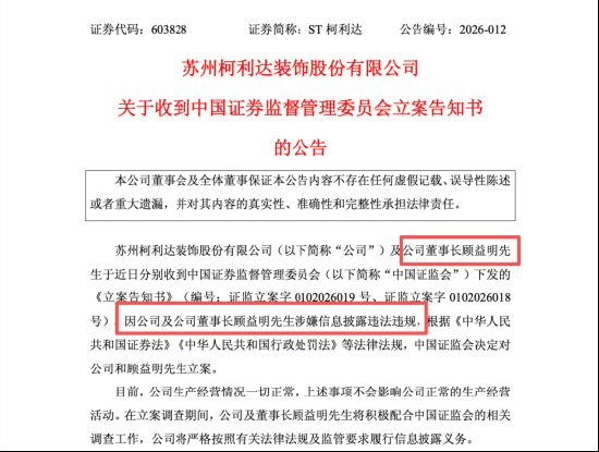  ST柯利达董事长立案调查，信息披露违规成焦点；股价阶段性上涨，业绩却持续下滑。 股票财经 ST柯利达董事长立案调查，信息披露违规成焦点；股价阶段性上涨，业绩却持续下滑。 股票财经 ST柯利达董事长立案调查，信息披露违规成焦点；股价阶段性上涨，业绩却持续下滑。 股票财经 ST柯利达董事长立案调查，信息披露违规成焦点；股价阶段性上涨，业绩却持续下滑。 股票财经 ST柯利达董事长立案调查，信息披露违规成焦点；股价阶段性上涨，业绩却持续下滑。 股票财经
