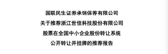  浙江世佳科技再度叩响资本市场大门；四年蛰伏后转战北交所路径，内部核心稳定依旧，外部投资已然完成闭环。 股票财经 浙江世佳科技再度叩响资本市场大门；四年蛰伏后转战北交所路径，内部核心稳定依旧，外部投资已然完成闭环。 股票财经 浙江世佳科技再度叩响资本市场大门；四年蛰伏后转战北交所路径，内部核心稳定依旧，外部投资已然完成闭环。 股票财经