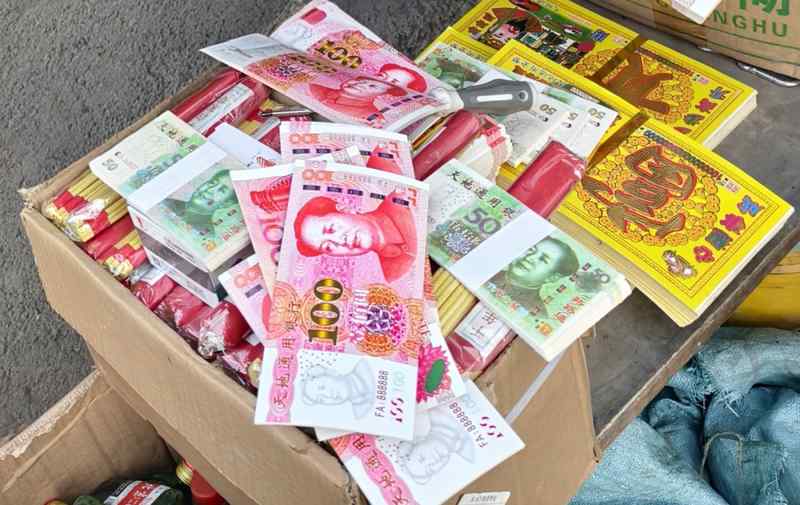  敬畏秩序与符号重构：从冥币现象看货币图腾的边界维护 新闻