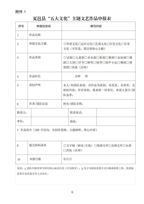  文艺作品征集：夏邑县文化内涵的量化评估与创作陷阱 文化旅游