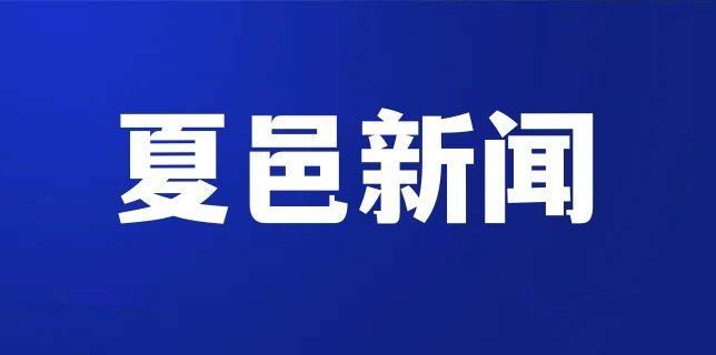  文艺作品征集：夏邑县文化内涵的量化评估与创作陷阱 文化旅游