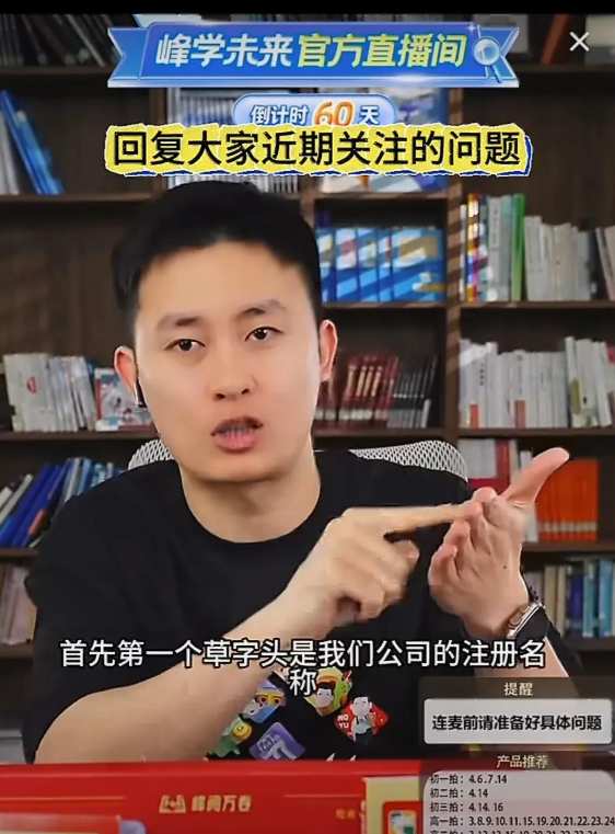 峰学蔚来权力交接全记录:武亮如何用数据思维重构教育直播新范式 教育招生