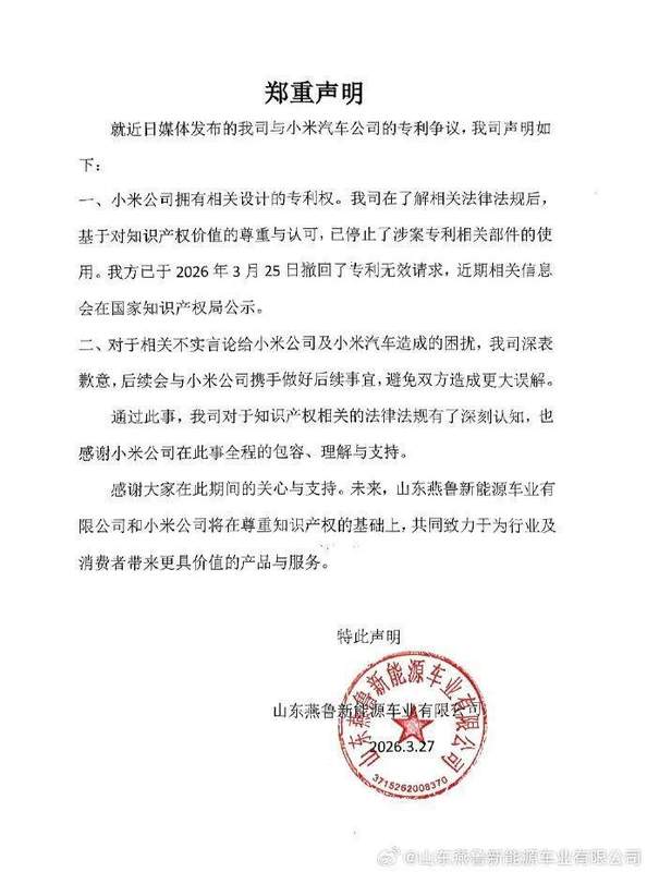 专利战火熄灭：小米汽车外观专利维权案深度复盘与技术启示