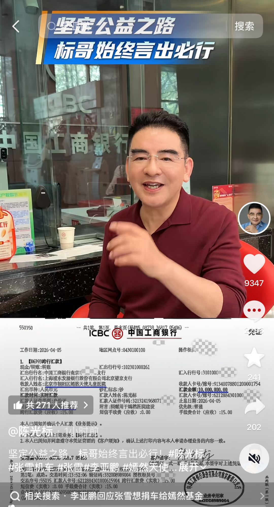 当冠军遇到慈善家：一辆车引发的善意循环与反思 情感心理