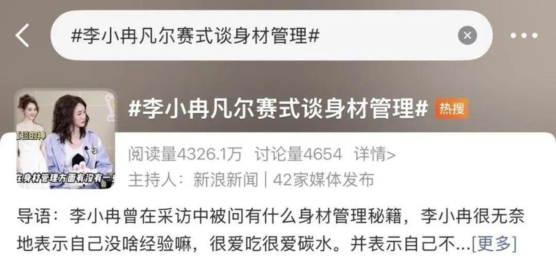50岁逆生长的生物学解码:李小冉抗衰老背后的科学逻辑与普通人可复制的行为模型 健康养生