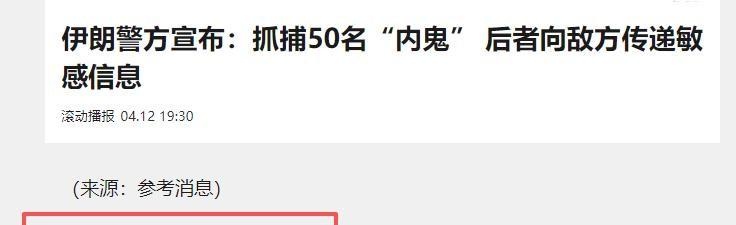 【技术解密】地下掩体×情报渗透:伊朗“内鬼”网络如何瓦解45天防御体系 新闻
