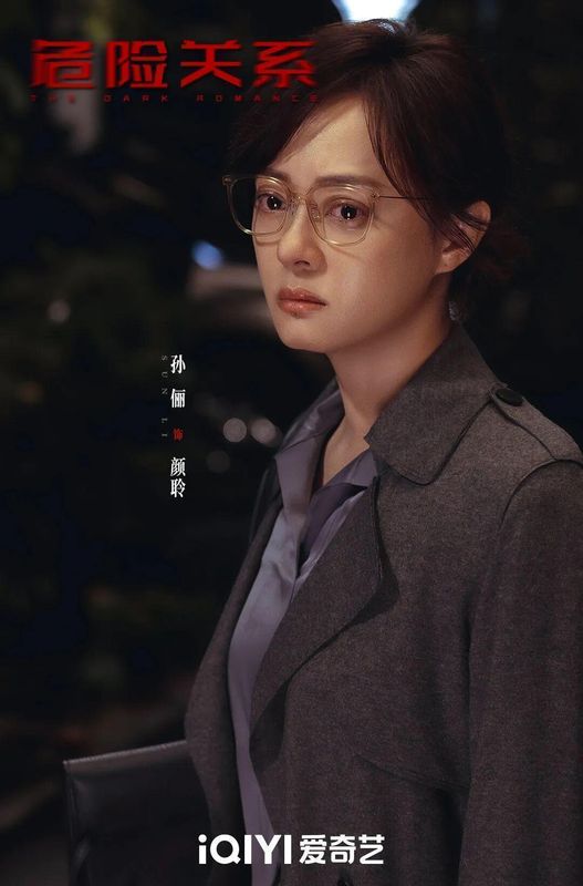 《孙俪《危险关系》:从“娘娘”到“猎物”的技术跃迁》 娱乐新闻