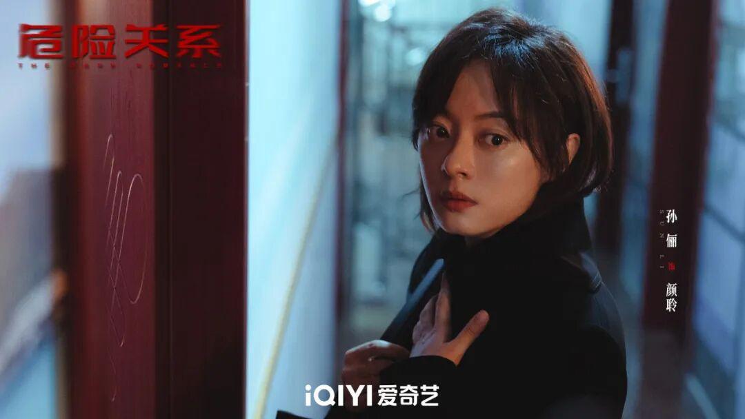 《孙俪《危险关系》:从“娘娘”到“猎物”的技术跃迁》 娱乐新闻