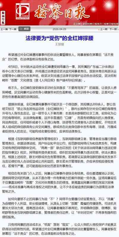【深度复盘】282人群组三年持续施暴:网暴全红婵王楚钦事件的完整技术分析 新闻 【深度复盘】282人群组三年持续施暴:网暴全红婵王楚钦事件的完整技术分析 新闻 【深度复盘】282人群组三年持续施暴:网暴全红婵王楚钦事件的完整技术分析 新闻