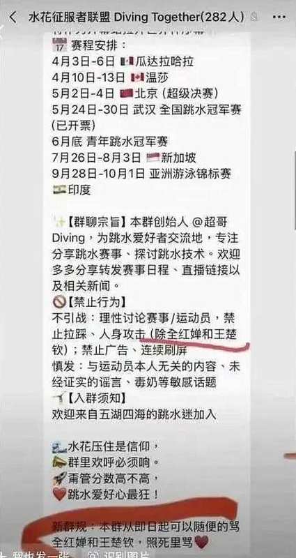 【深度复盘】282人群组三年持续施暴:网暴全红婵王楚钦事件的完整技术分析 新闻 【深度复盘】282人群组三年持续施暴:网暴全红婵王楚钦事件的完整技术分析 新闻 【深度复盘】282人群组三年持续施暴:网暴全红婵王楚钦事件的完整技术分析 新闻