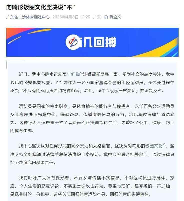 【深度复盘】282人群组三年持续施暴:网暴全红婵王楚钦事件的完整技术分析 新闻 【深度复盘】282人群组三年持续施暴:网暴全红婵王楚钦事件的完整技术分析 新闻 【深度复盘】282人群组三年持续施暴:网暴全红婵王楚钦事件的完整技术分析 新闻