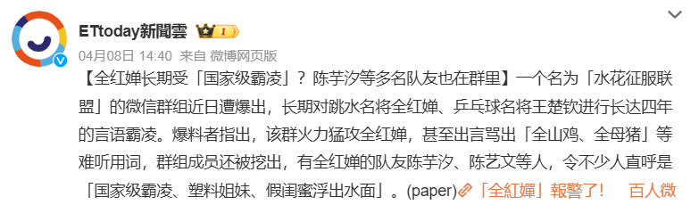 【深度复盘】282人群组三年持续施暴:网暴全红婵王楚钦事件的完整技术分析 新闻 【深度复盘】282人群组三年持续施暴:网暴全红婵王楚钦事件的完整技术分析 新闻 【深度复盘】282人群组三年持续施暴:网暴全红婵王楚钦事件的完整技术分析 新闻