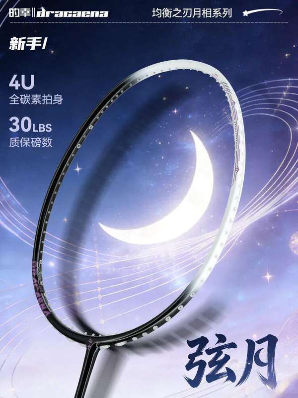 「弦月」深度评测:82克4U拍的平衡哲学与实战验证 体育新闻 「弦月」深度评测:82克4U拍的平衡哲学与实战验证 体育新闻 「弦月」深度评测:82克4U拍的平衡哲学与实战验证 体育新闻