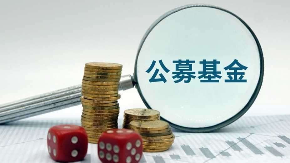 告别“基金赚钱、基民不赚钱”:公募信披新规如何守护你的钱袋子 股票财经 告别“基金赚钱、基民不赚钱”:公募信披新规如何守护你的钱袋子 股票财经