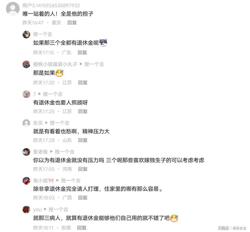 一个站着的男人:独生子女养老压力模型的系统性拆解 新闻 一个站着的男人:独生子女养老压力模型的系统性拆解 新闻 一个站着的男人:独生子女养老压力模型的系统性拆解 新闻