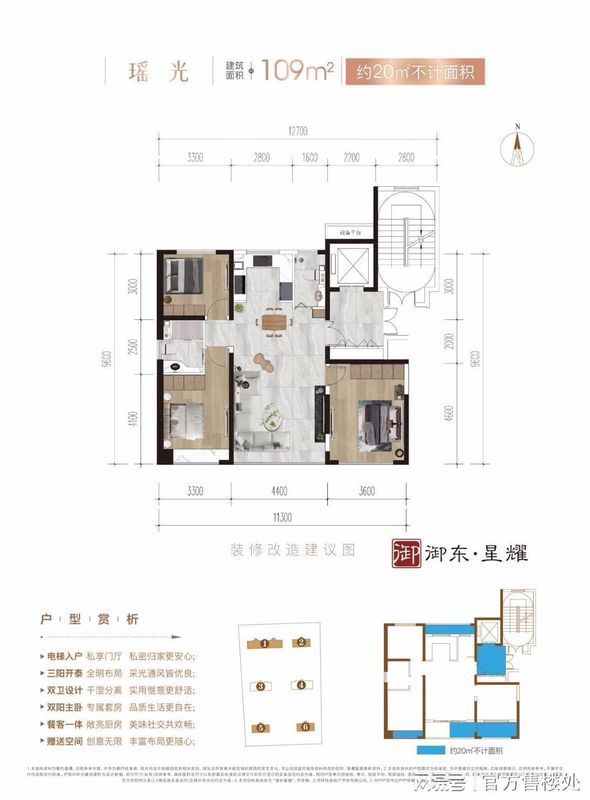 地铁盘价值解码:燕郊御东星耀的地段逻辑与产品力深度测评 房产家居