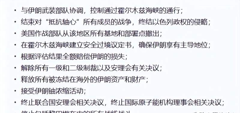 【地缘博弈深度】霍尔木兹停火博弈:伊朗10条议程单背后的战略算术 新闻 【地缘博弈深度】霍尔木兹停火博弈:伊朗10条议程单背后的战略算术 新闻